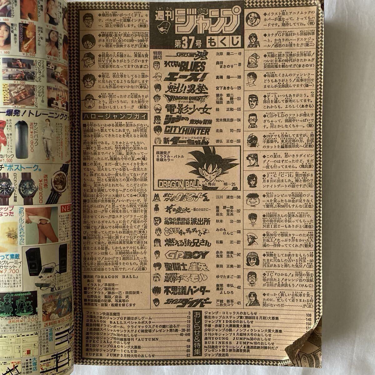 当時物 1990年 週刊少年ジャンプ 37号 ドラゴンボール ポスター付
