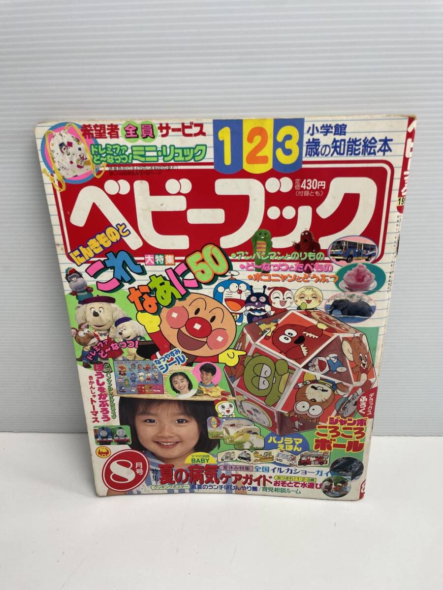 1993年平成5年 めばえ 小学館 6冊 めばえ 小学館 - 6月号 1993年