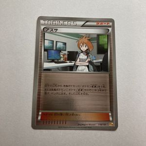 アズサ ポケモンカードの値段と価格推移は？｜1件の売買データから