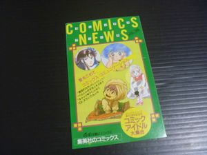 集英社コミックスニュースの値段と価格推移は？｜15件の売買データから