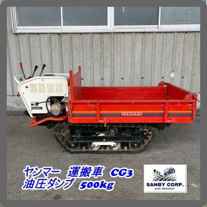 運搬車 ヤンマーのYahoo!オークション(旧ヤフオク!)の相場・価格を見る 