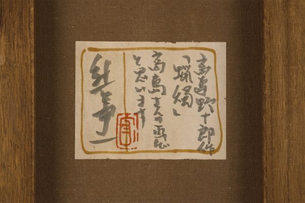 模写》高島野十郎 手描き 油彩画《蝋燭》表サイン 熊谷守一鑑定シール