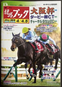 週刊競馬ブックのYahoo!オークション(旧ヤフオク!)の相場・価格を見る