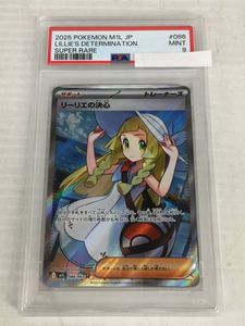 2025年のポケモンカード、リリィの決心のスペシャルアートレア、PSA9 2025 POKEMON JAPANESE M1L MEGA BRAVE 091 LILLIE'S DETERMINATION