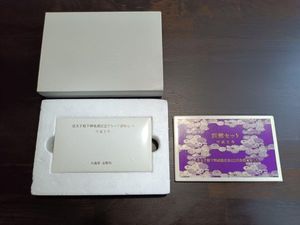 皇太子殿下御成婚 純銀(セット)の中古価格は39,115円｜記念硬貨の新品