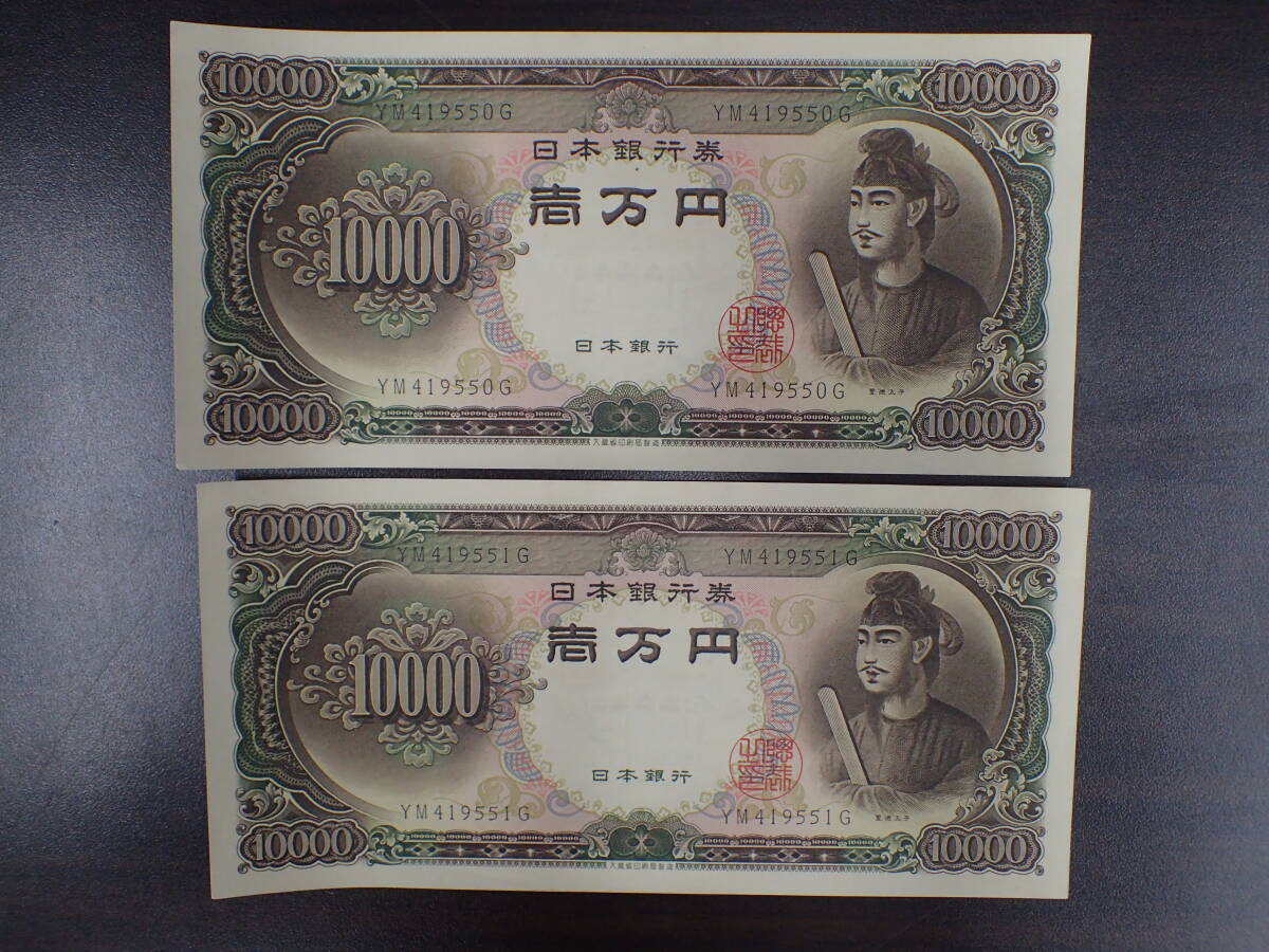 聖徳太子 一万円 連番の値段と価格推移は？｜10件の売買データから聖徳