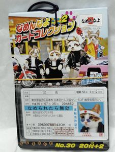 なめ猫 カードの値段と価格推移は？｜29件の売買データからなめ猫