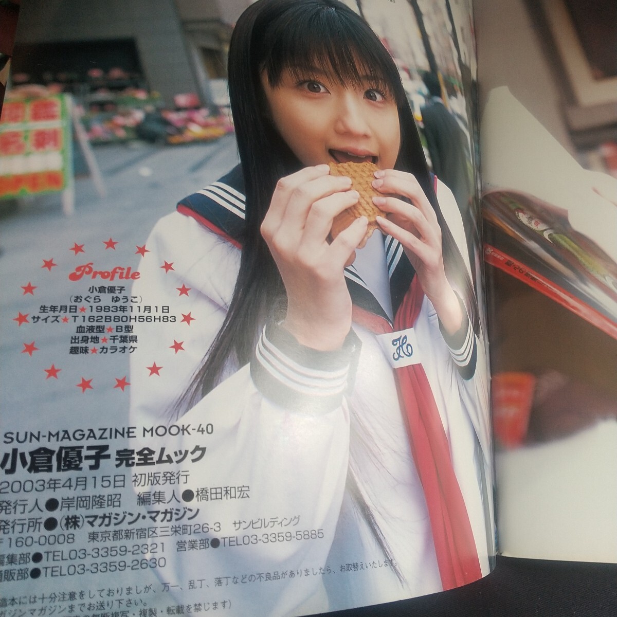 小倉優子 写真集 ろりんこ lolinco ポスター付 / 初版完全ムック 2冊