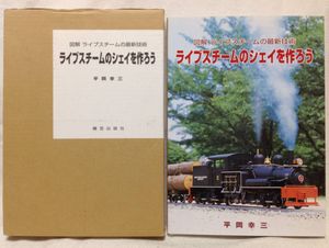 ライブスチームのYahoo!オークション(旧ヤフオク!)の相場・価格を見る
