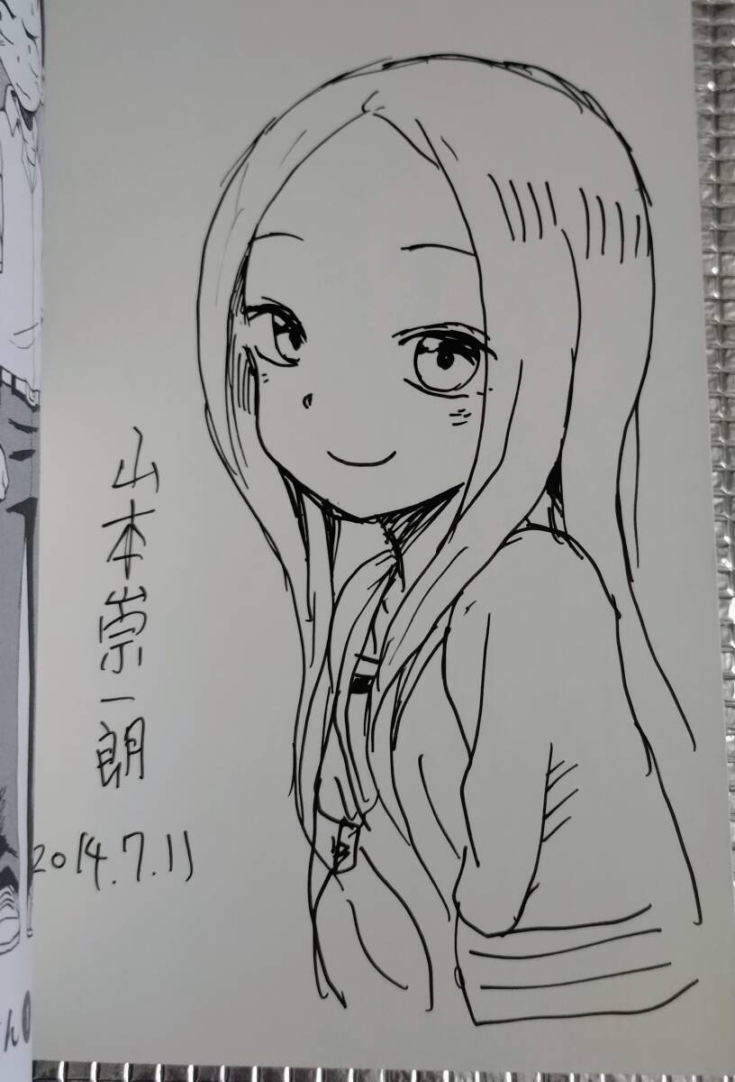 からかい上手の高木さん 1巻 山本崇一朗 直筆イラスト入りサイン本