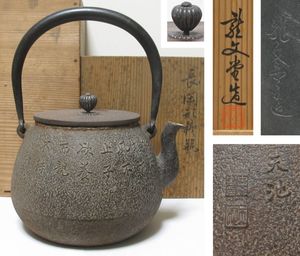 金寿堂 鉄瓶のYahoo!オークション(旧ヤフオク!)の相場・価格を見る
