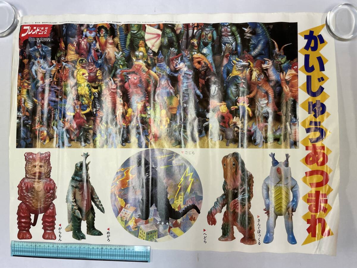 ウルトラマン ウルトラセブンゴジラ 怪獣5円ブロマイド 大量セット約240枚 日本写真新聞 フレンド教材ニュース 1984 発行 マルサン ブルマァク