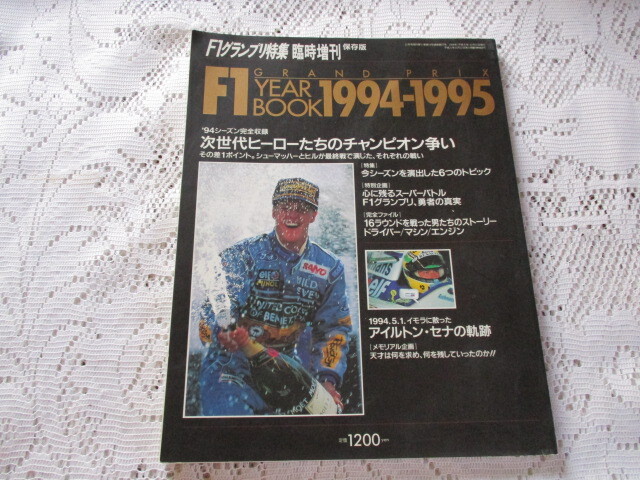 F1グランプリ特集 BOOKの値段と価格推移は？｜2件の売買データからF1