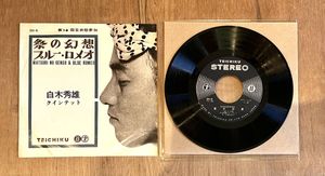 191位 ■盤面美品/オリジナル盤/希少■白木秀雄クインテット (Hideo Shiraki) / 祭の幻想 - ブ