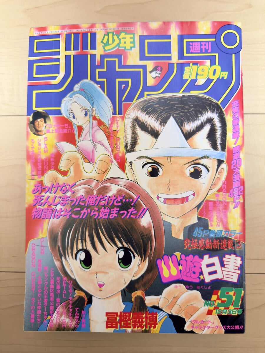 1990年 週刊少年ジャンプの値段と価格推移は？｜104件の売買データから