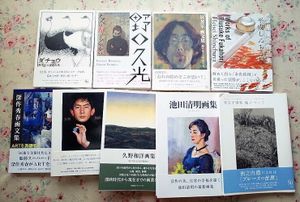 池田清明の値段と価格推移は？｜2件の売買データから池田清明の価値が