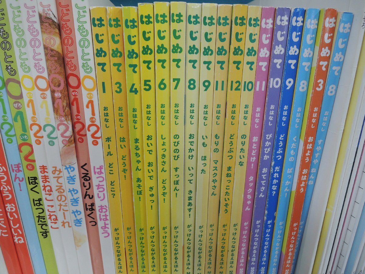 絵本】《62点セット》こどものとも012/えほんのいりぐち/はじめて/福音