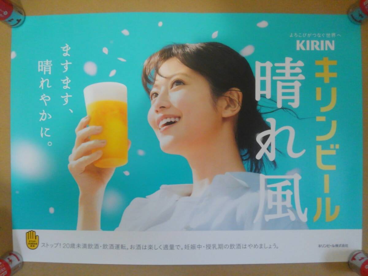 POS-191A□今田美桜×キリンビール晴れ風『ますます、晴れやかに