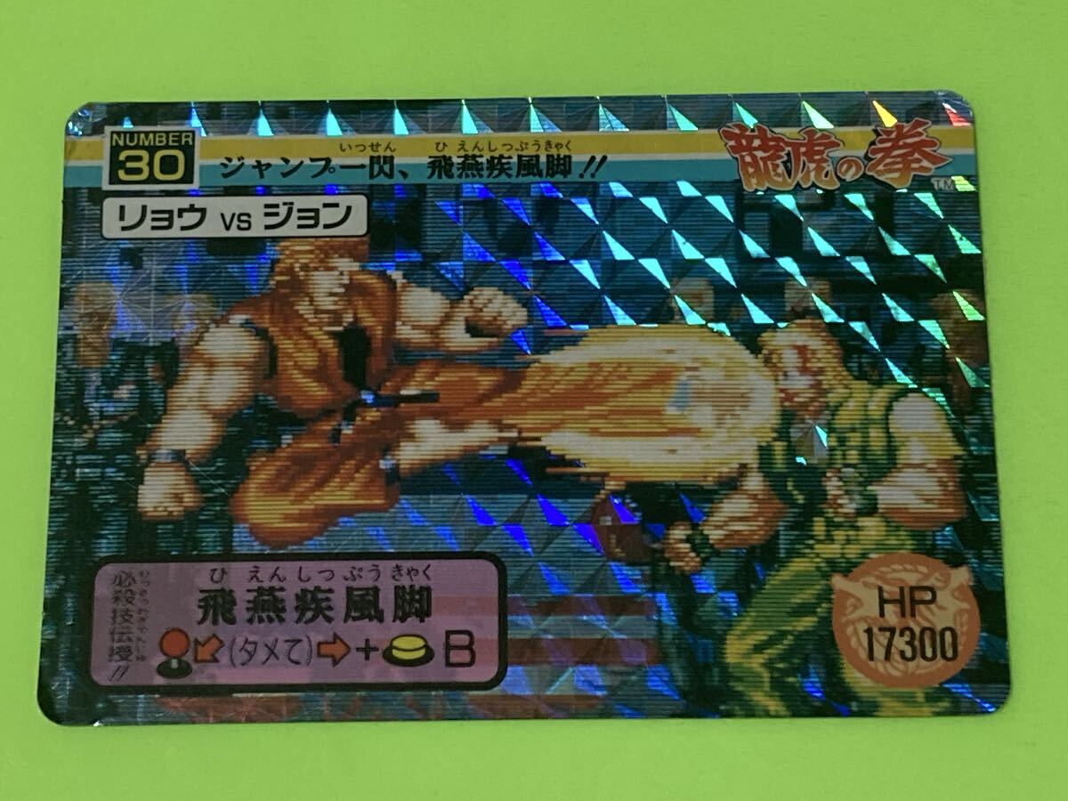 龍虎の拳 カードダスの値段と価格推移は？｜4件の売買データから龍虎の