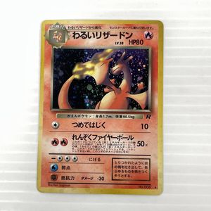 カード わるいリザードのYahoo!オークション(旧ヤフオク!)の相場・価格