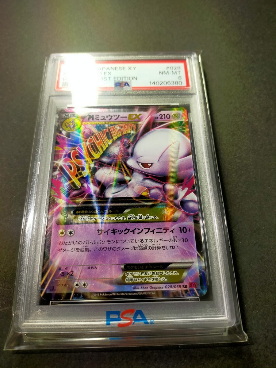 MミュウツーEX PSA8 2015 ポケモンカード XY メガミュウツーEX XY
