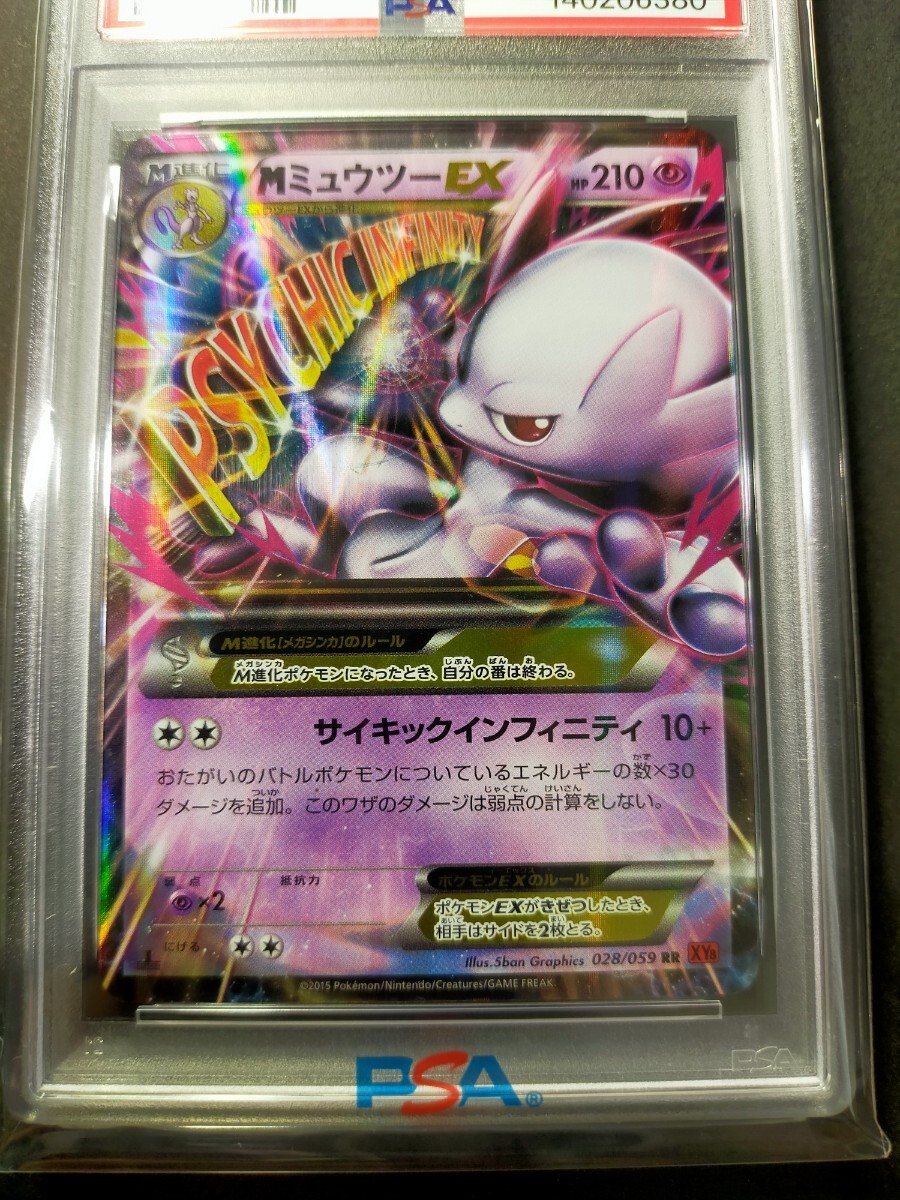 MミュウツーEX PSA8 2015 ポケモンカード XY メガミュウツーEX XY