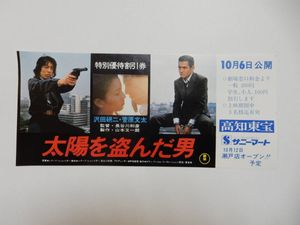 太陽を盗んだ男の値段と価格推移は？｜89件の売買データから太陽を盗ん