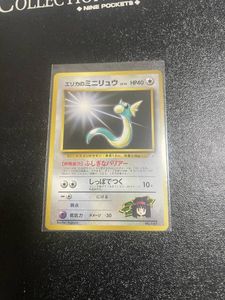 ポケモンカード 旧 エリカのミニリュウの値段と価格推移は？｜9件の