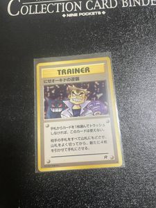 にせオーキドの逆襲の値段と価格推移は？｜9件の売買データからにせ