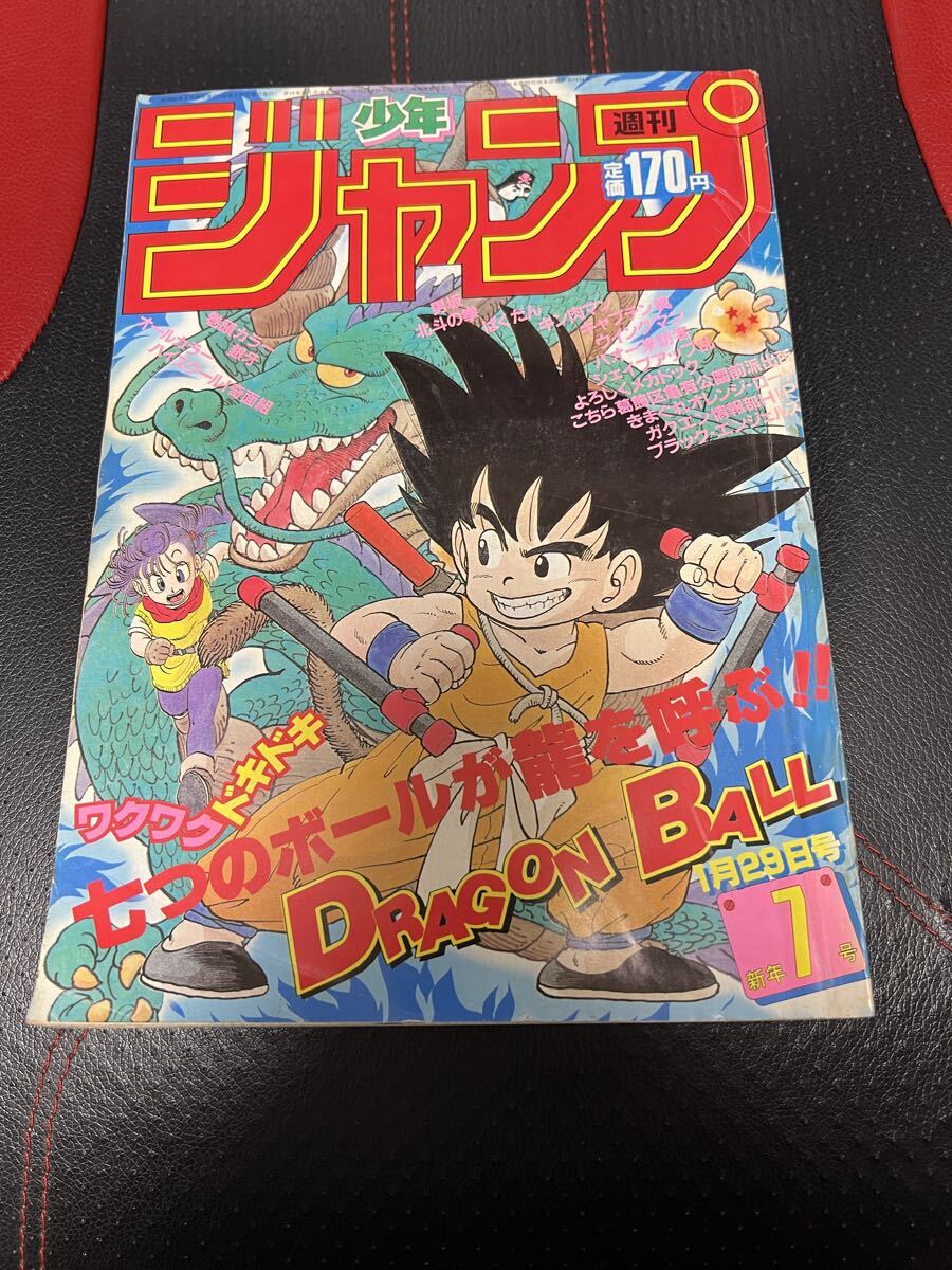週刊少年ジャンプ 1985年7号 ドラゴンボール連載開始号 当時物】週刊少年ジャンプ 1985年7号 ドラゴンボール DRAGON BALL 鳥山