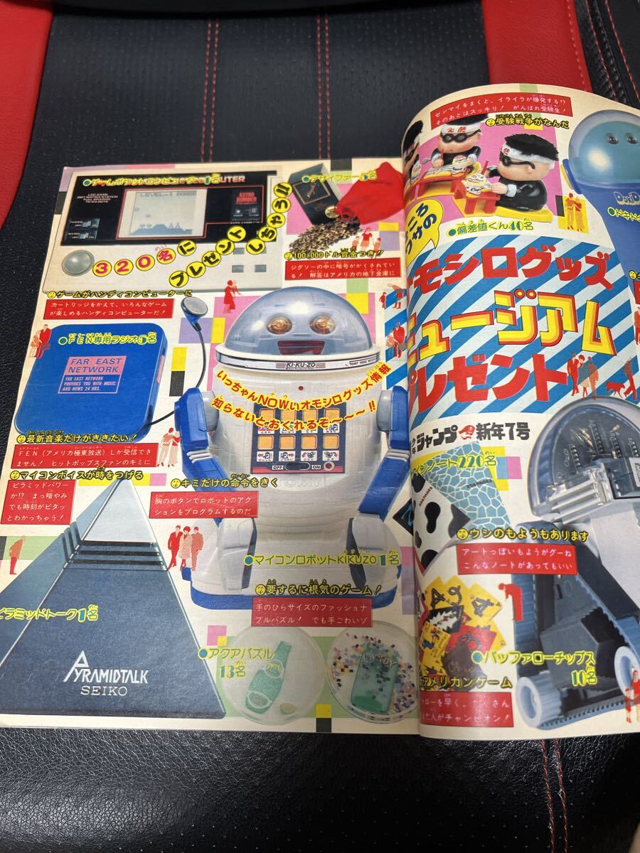 当時物】週刊少年ジャンプ 1985年7号 ドラゴンボール DRAGON BALL 鳥山