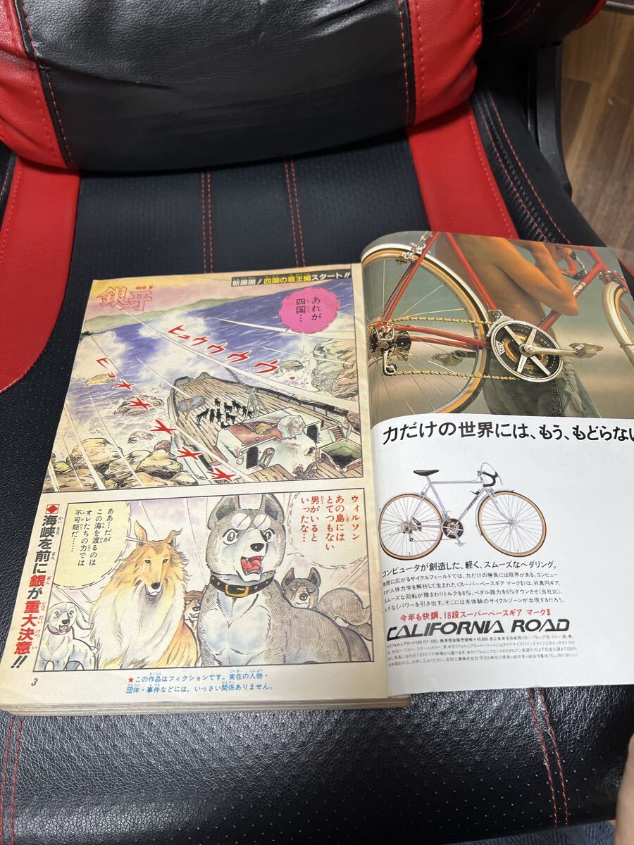 当時物】週刊少年ジャンプ 1985年7号 ドラゴンボール DRAGON BALL 鳥山