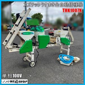 スズテック 播種 機のYahoo!オークション(旧ヤフオク!)の相場・価格を