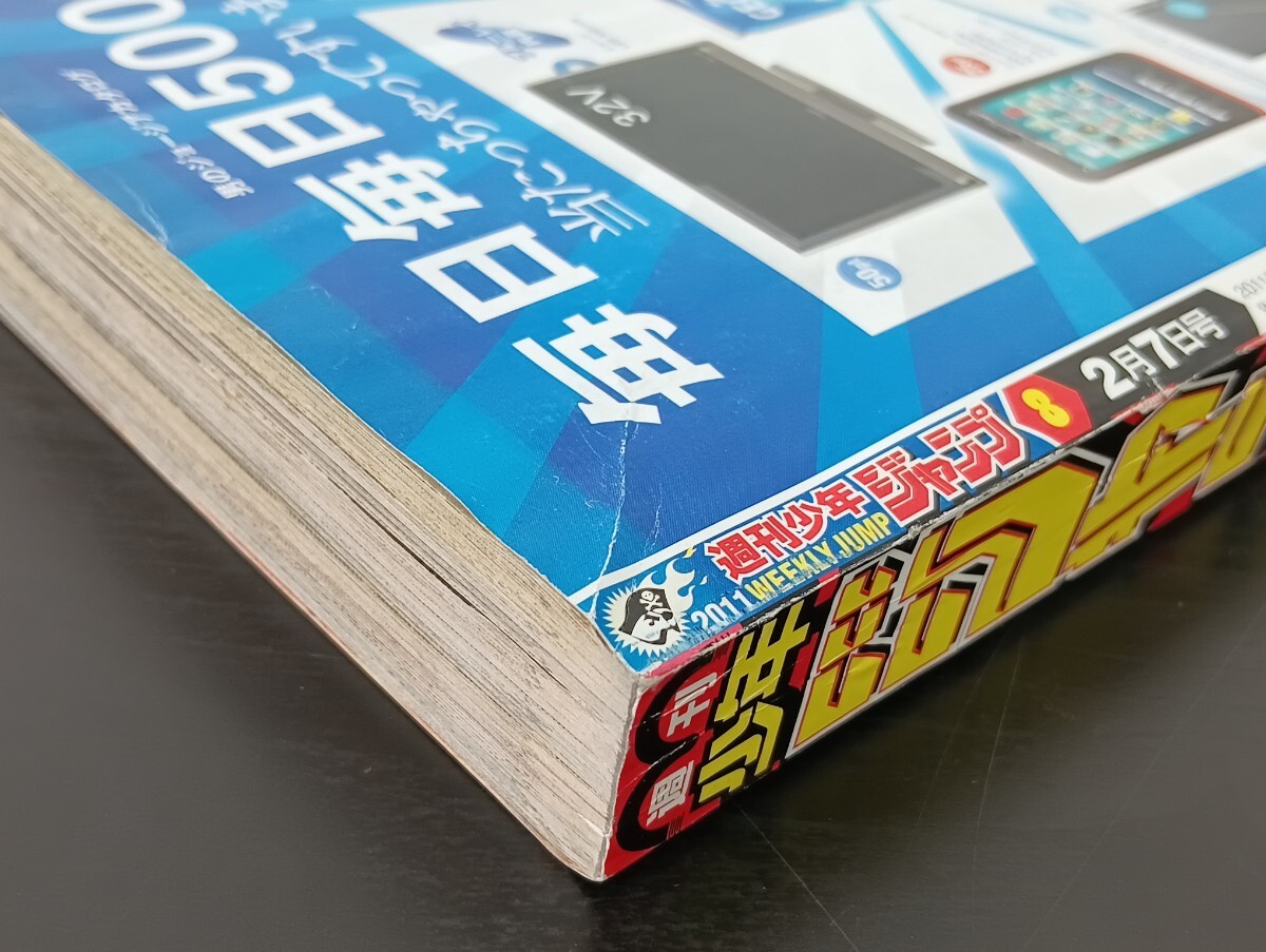 少年ジャンプ 2011年NO.8 ナルト表紙 ワンピース トリコ 銀魂