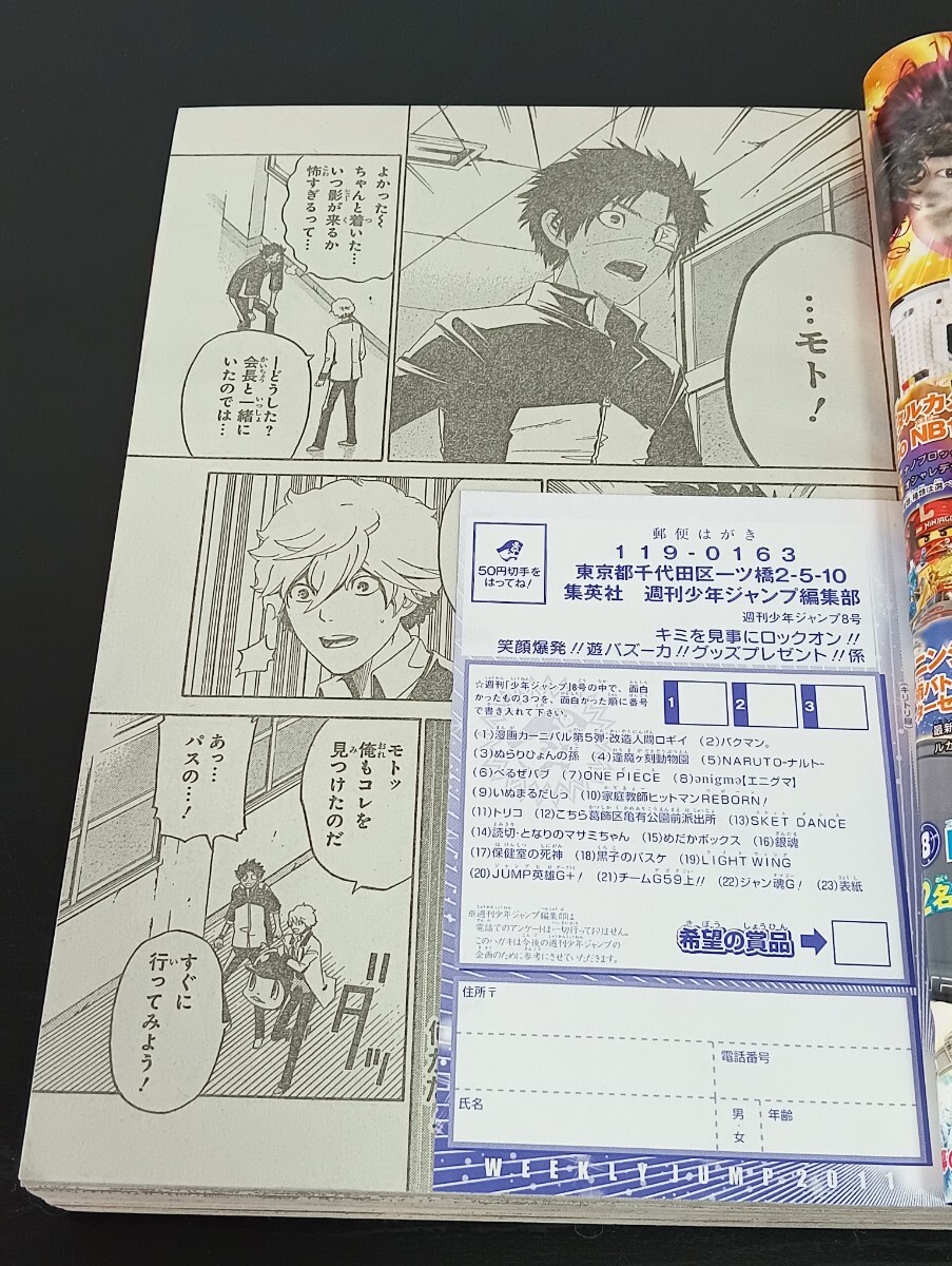 少年ジャンプ 2011年NO.8 ナルト表紙 ワンピース トリコ 銀魂