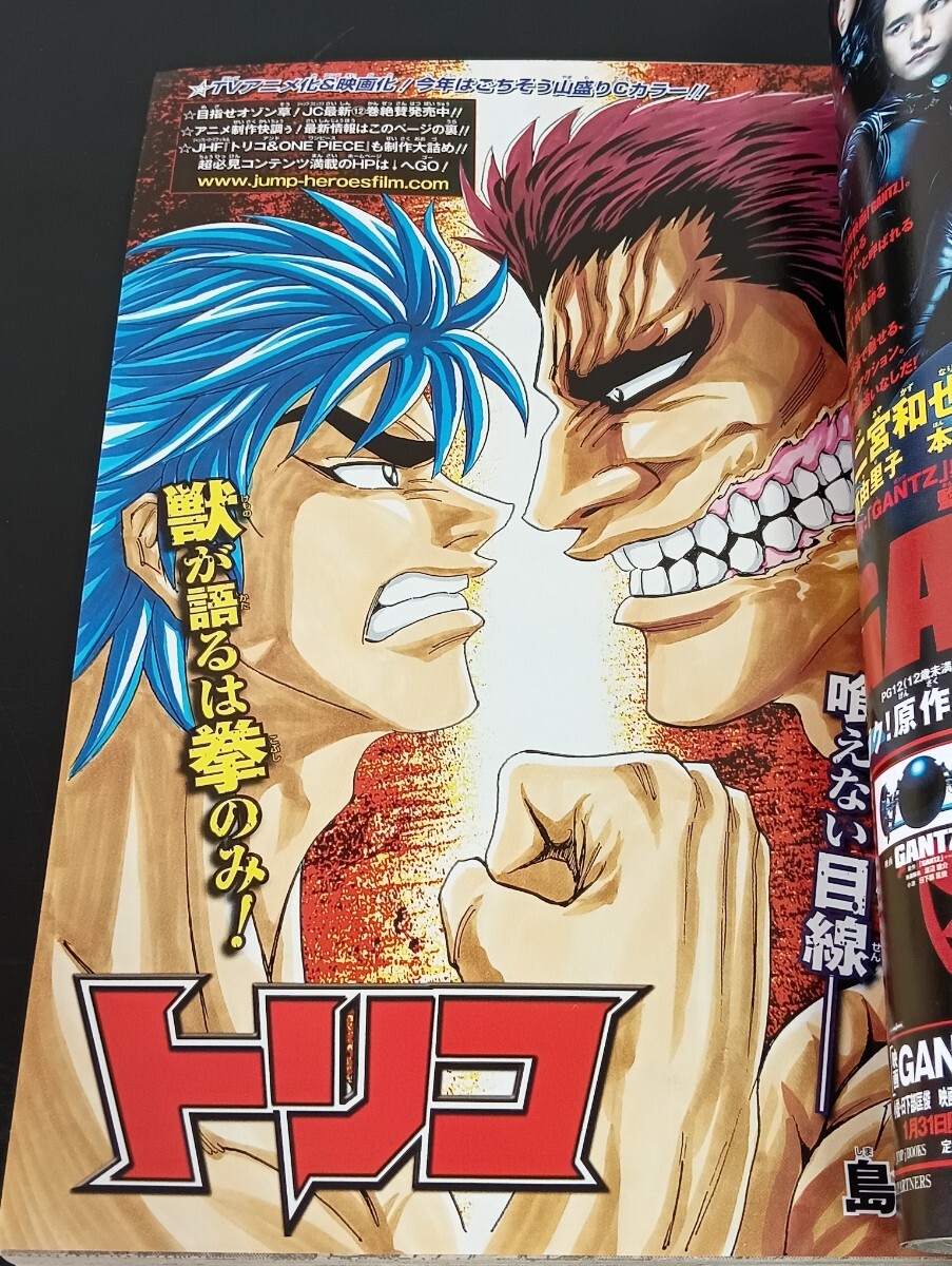 少年ジャンプ 2011年NO.8 ナルト表紙 ワンピース トリコ 銀魂
