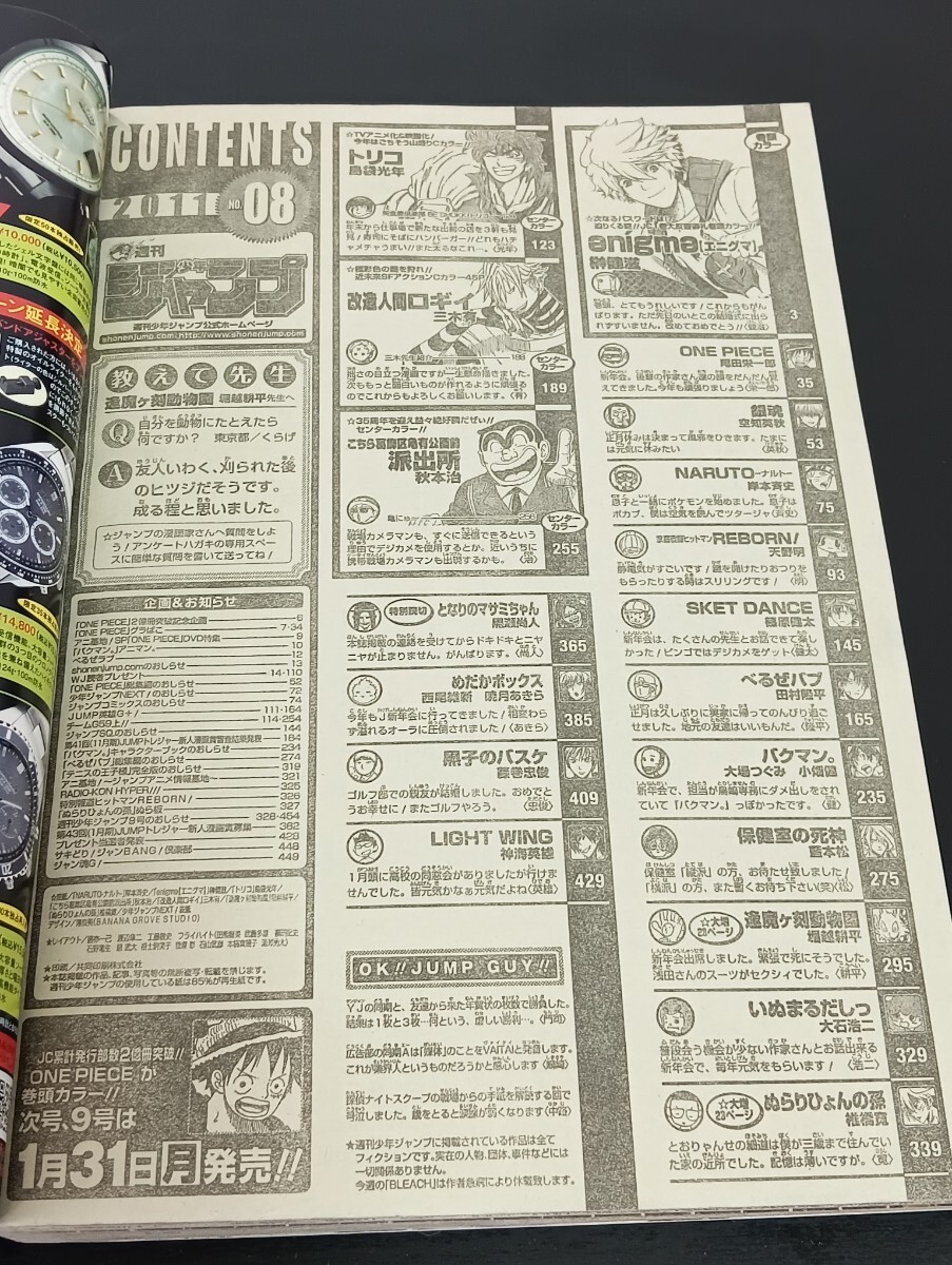 少年ジャンプ 2011年NO.8 ナルト表紙 ワンピース トリコ 銀魂