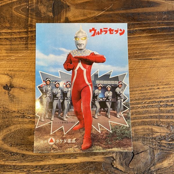 はがき ウルトラマンの値段と価格推移は？｜9件の売買データからはがき