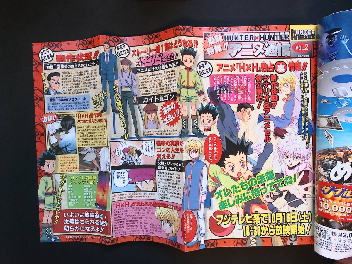 05/週刊少年ジャンプ 1999年 No.45ワンピース 表紙 巻頭カラー掲載