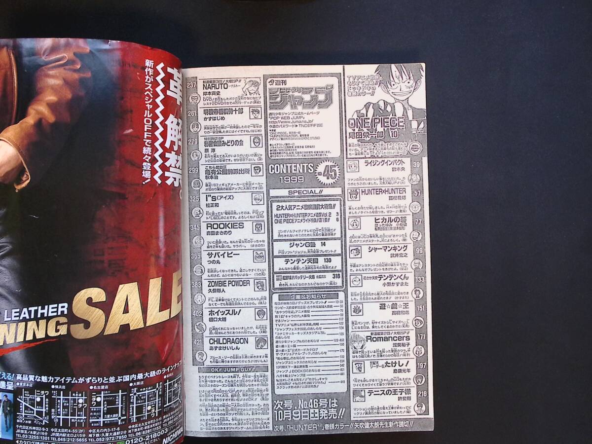 05/週刊少年ジャンプ 1999年 No.45ワンピース 表紙 巻頭カラー掲載