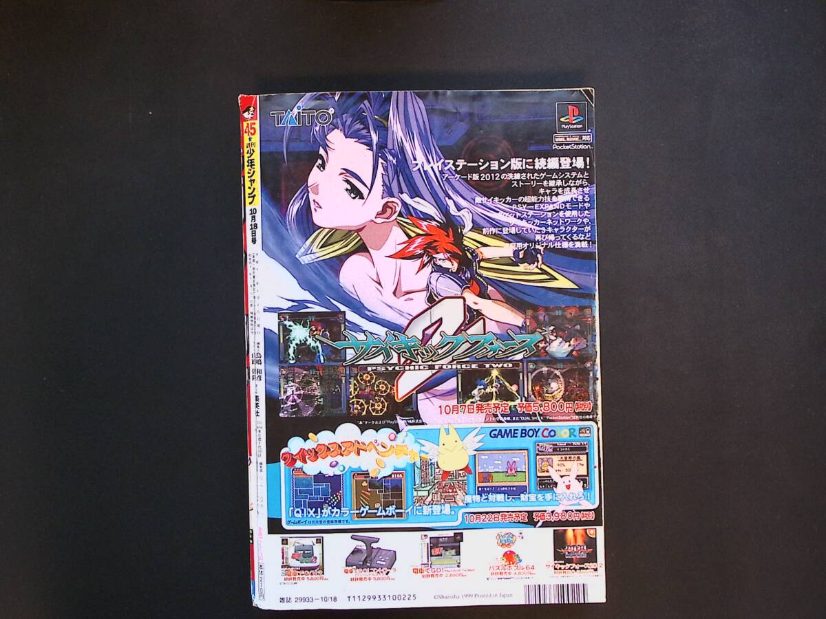 05/週刊少年ジャンプ 1999年 No.45ワンピース 表紙 巻頭カラー掲載