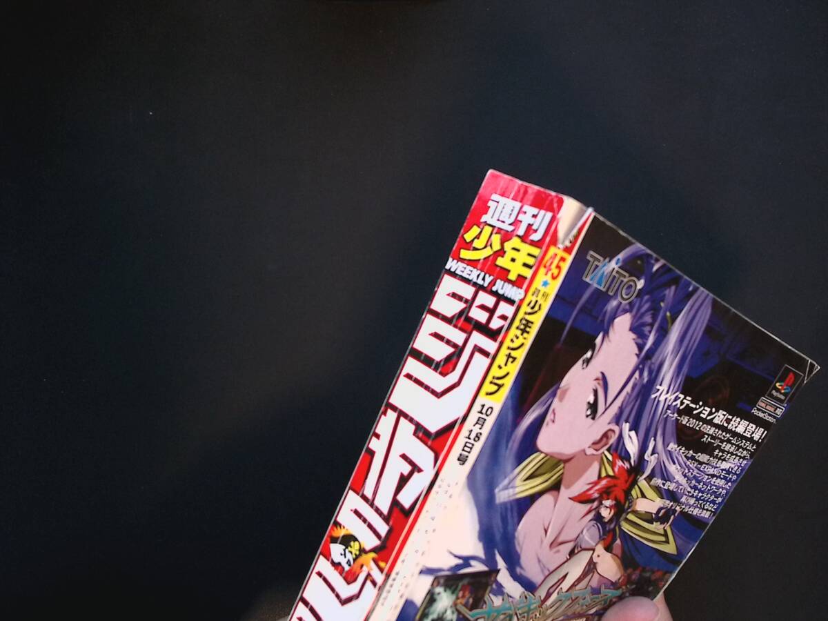 05/週刊少年ジャンプ 1999年 No.45ワンピース 表紙 巻頭カラー掲載
