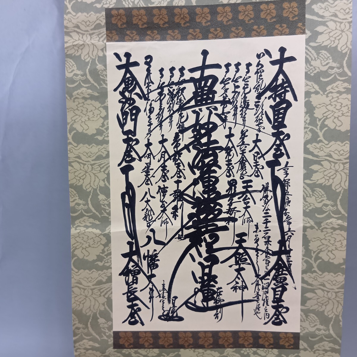 B3441 創価学会 日蓮正宗 御本尊 掛軸 日寛上人 日蓮大聖人 南無妙法