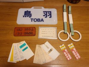 近鉄 スタフの値段と価格推移は？｜18件の売買データから近鉄 スタフの