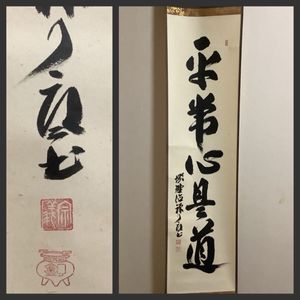 大徳寺 橘宗義(了庵) 雪銀河沙漲三千界 紙本 肉筆 横物 茶掛 共箱 茶道具 橘宗義の値段と価格推移は？｜4件の売買データから橘宗義の価値が