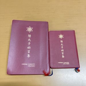 崇教真光の値段と価格推移は？｜2件の売買データから崇教真光の価値が