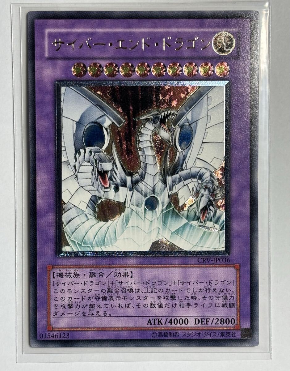 遊戯王サイバー エンドの値段と価格推移は？｜23件の売買データから