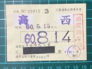 古い切符のYahoo!オークション(旧ヤフオク!)の相場・価格を見る｜Yahoo