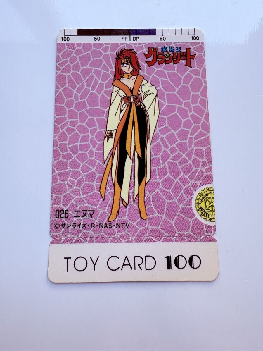 激レア　魔動王グランゾート　カードダス トイカード100 魔動王グランゾート エヌマ(魔動王 グランゾート)｜売買