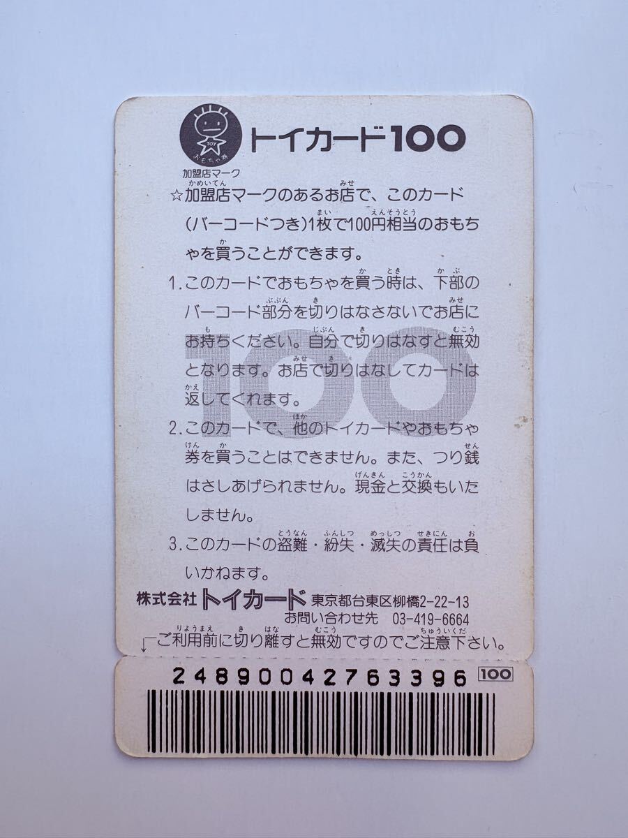 トイカード100 魔動王グランゾート エヌマ(魔動王 グランゾート)｜売買
